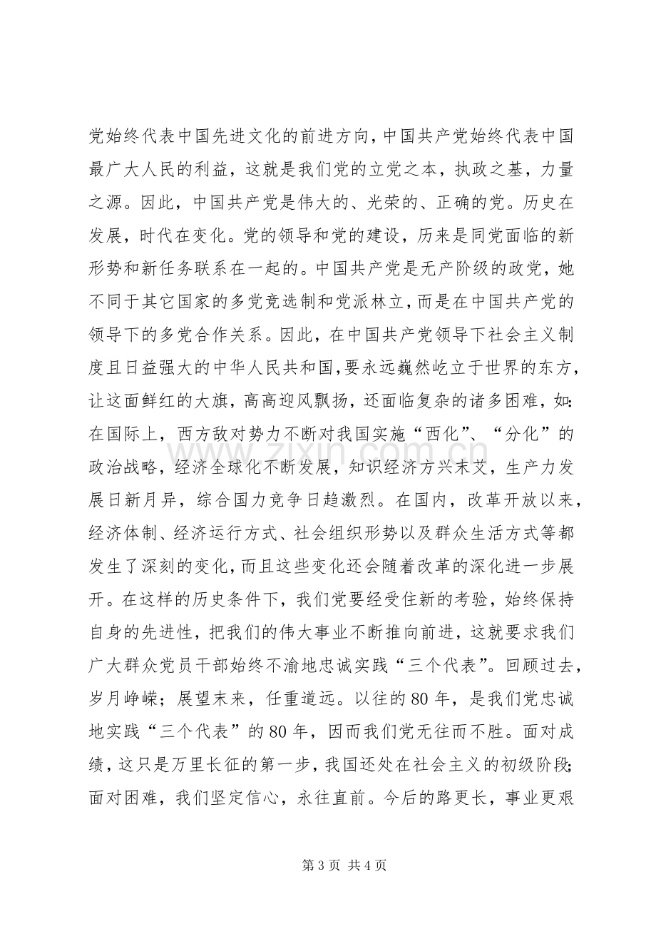 关于加强基层组织建设座谈会上的发言稿 (3).docx_第3页