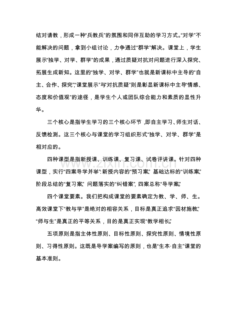 “生本·自主”高效课堂教学基本模式.doc_第2页