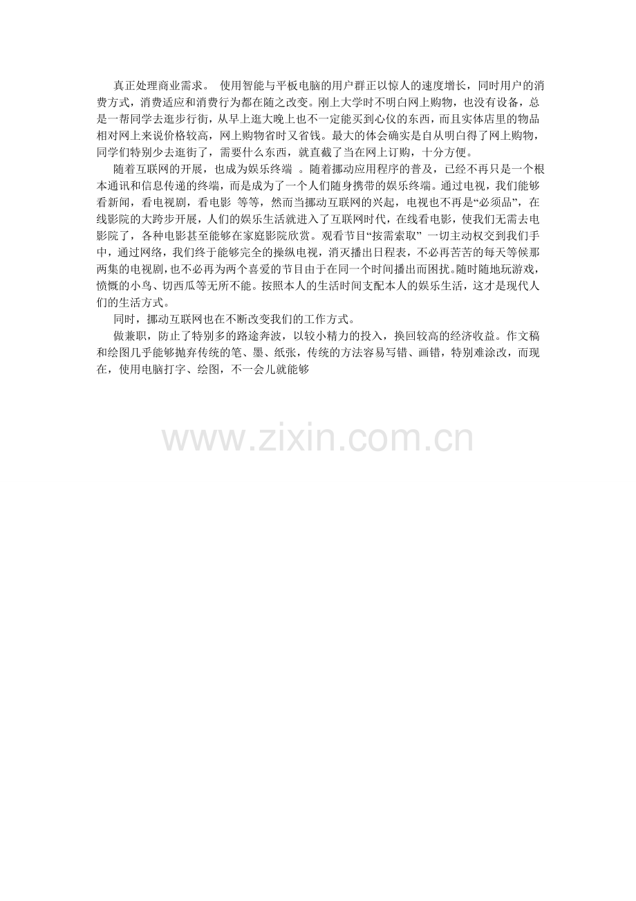 网络,ۥ改变了我的生活,网络,改变了我的生活作文600字.doc_第2页