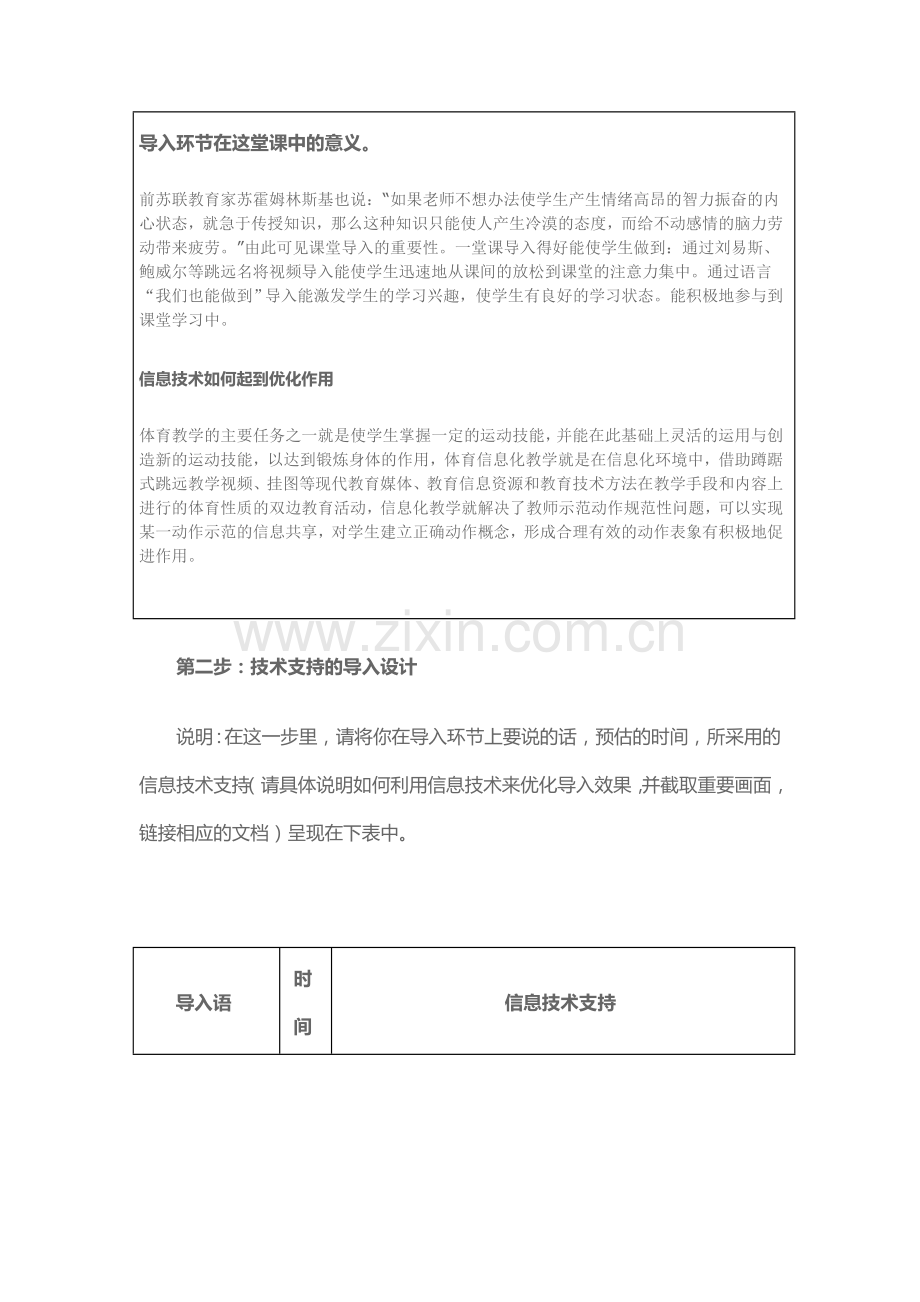 蹲踞式跳远信息技术支持的教学环节优化.doc_第2页