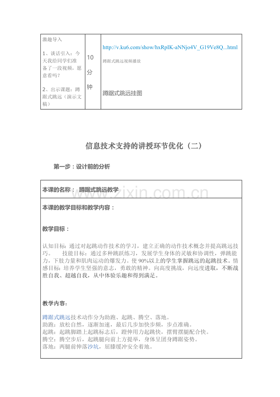 蹲踞式跳远信息技术支持的教学环节优化.doc_第3页