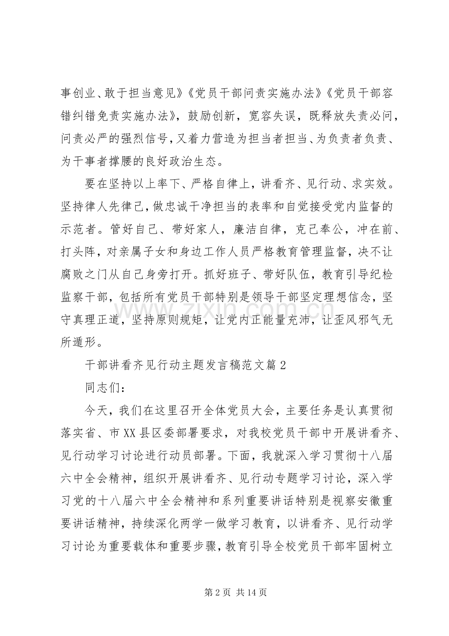 干部讲看齐见行动主题发言范文.docx_第2页