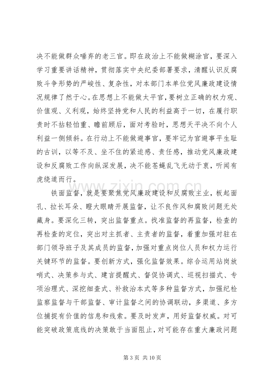 党委干部从严治党发言范文.docx_第3页