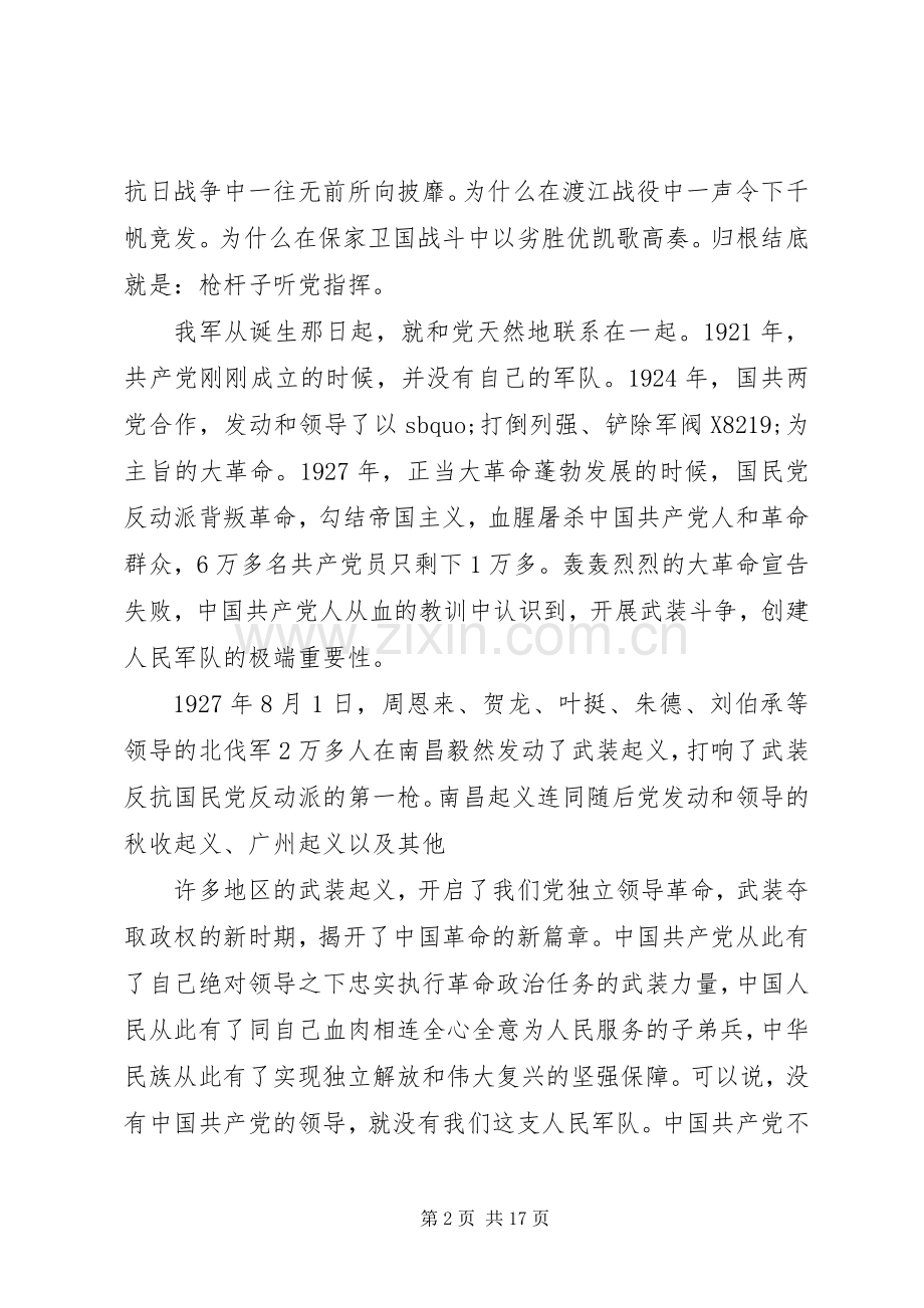 做党的忠诚卫士演讲稿.docx_第2页