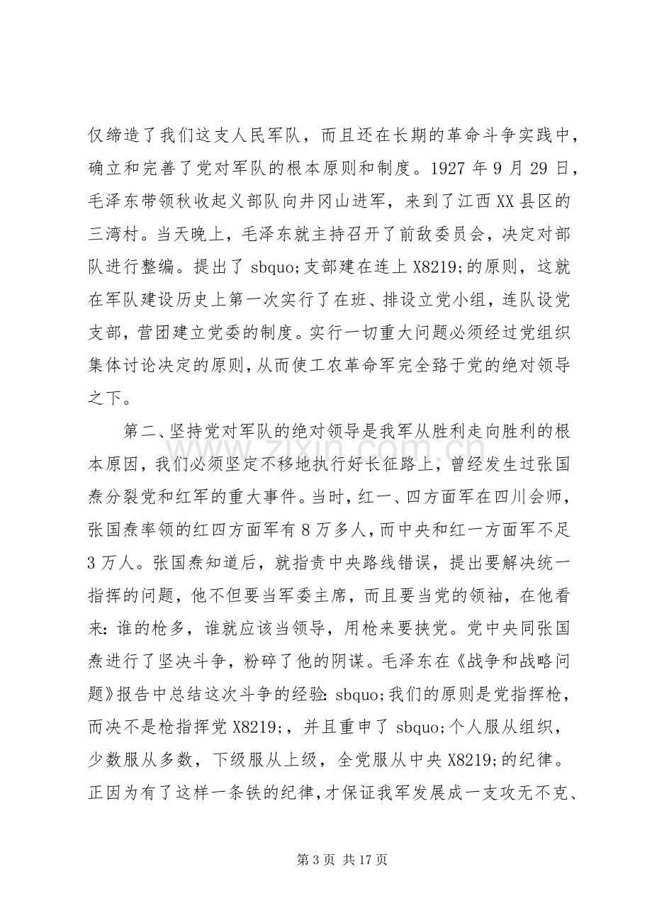 做党的忠诚卫士演讲稿.docx_第3页