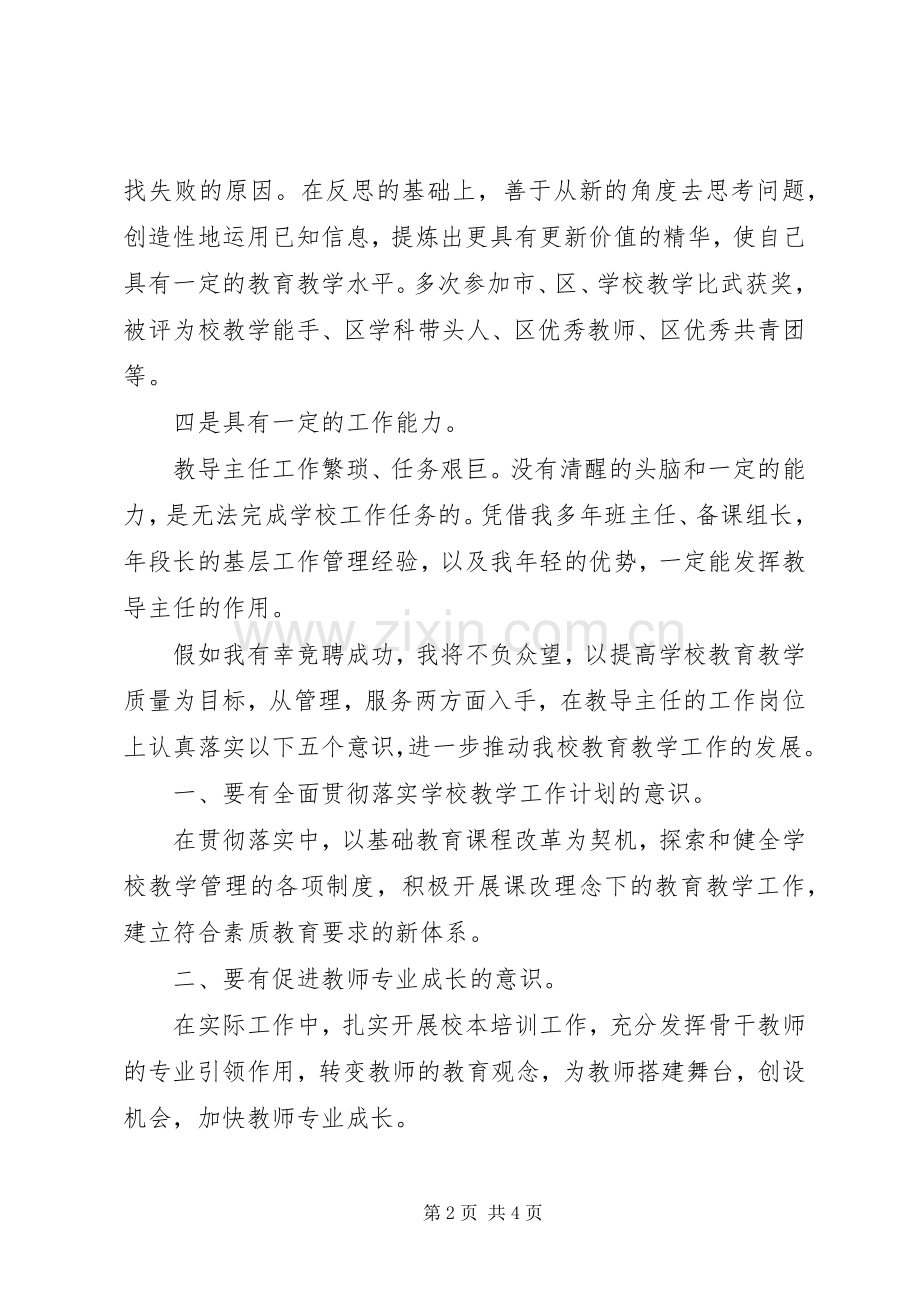 某年竞职演说稿（教导主任）.docx_第2页