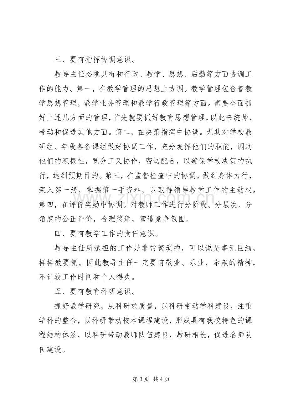 某年竞职演说稿（教导主任）.docx_第3页