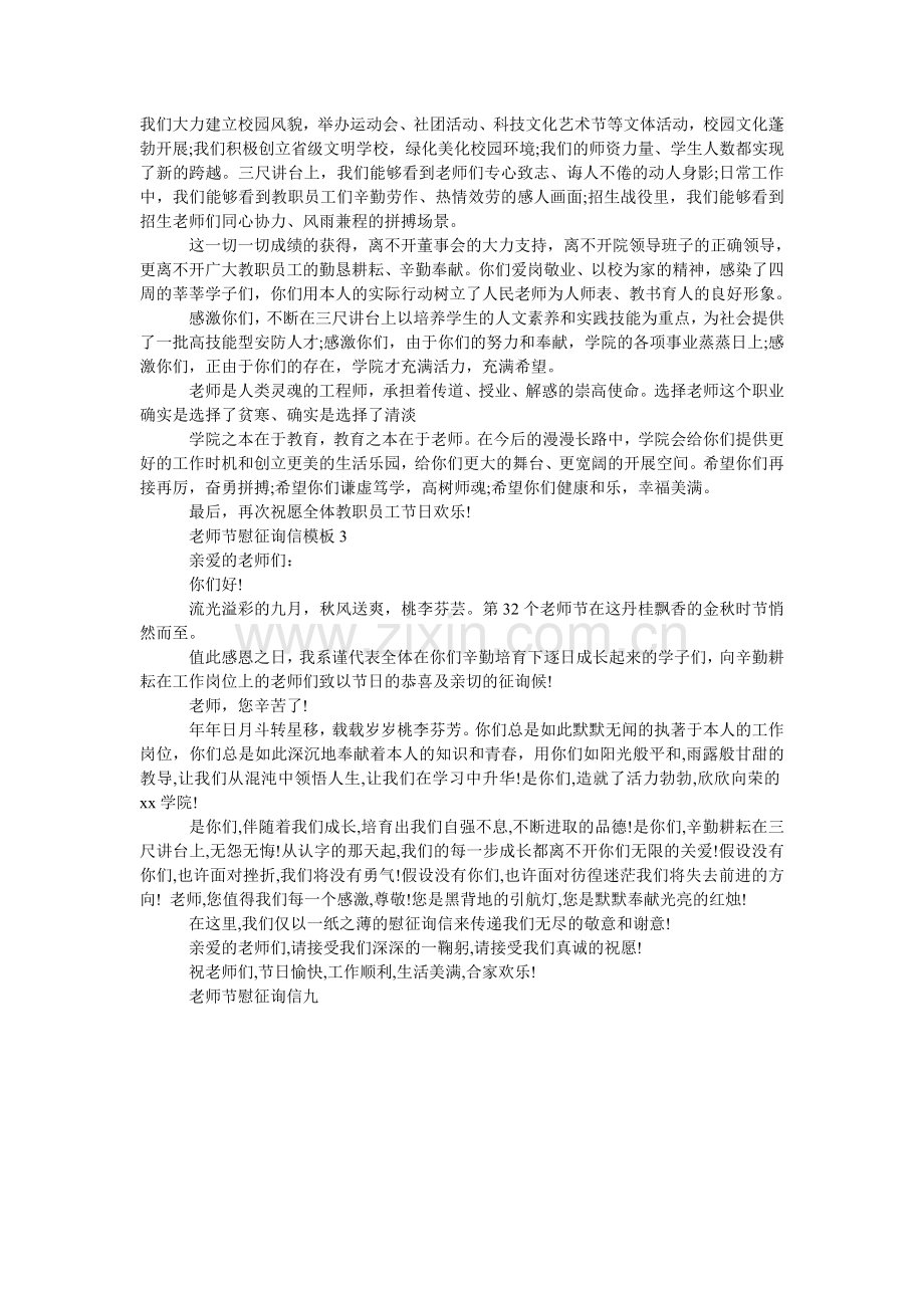 教师节慰问信如何写.doc_第2页