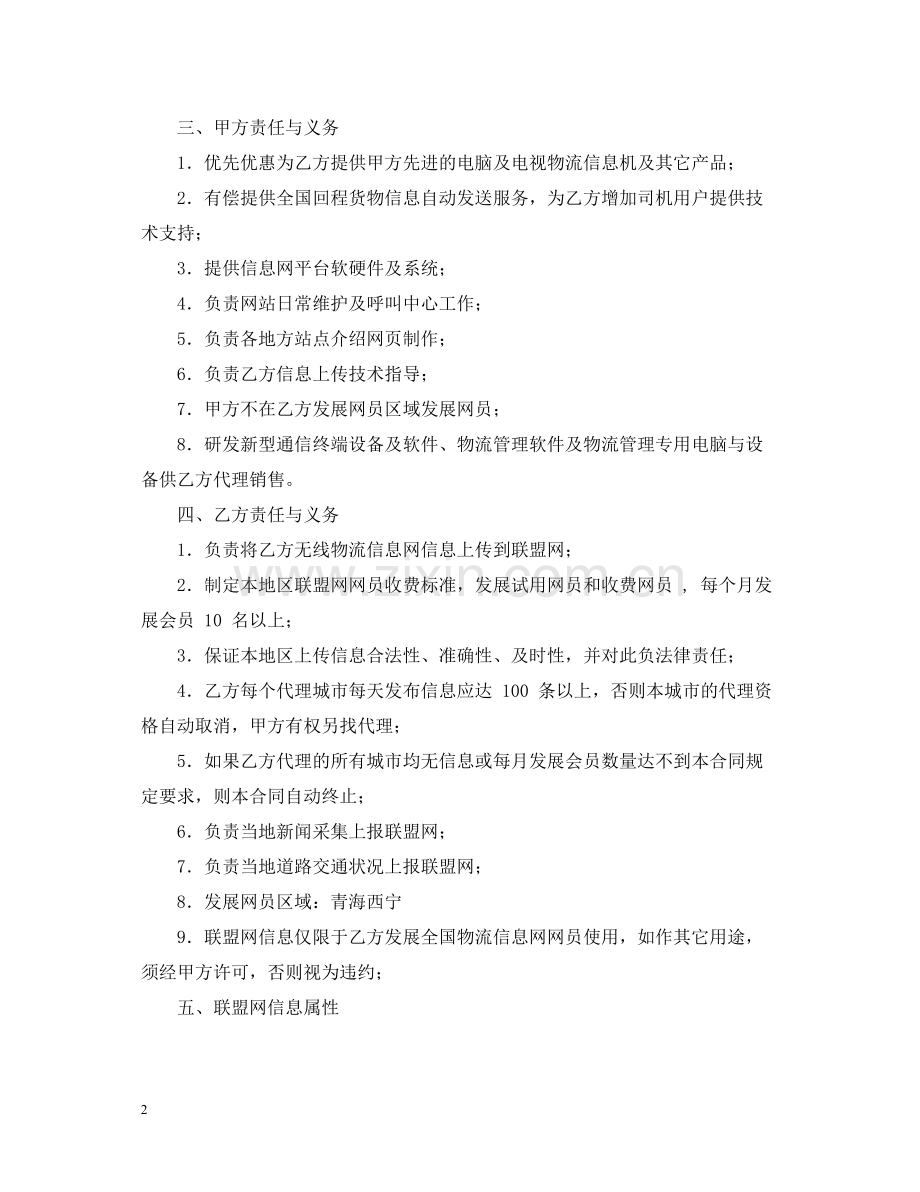 全国物流信息网合作合同书参考范本.docx_第2页