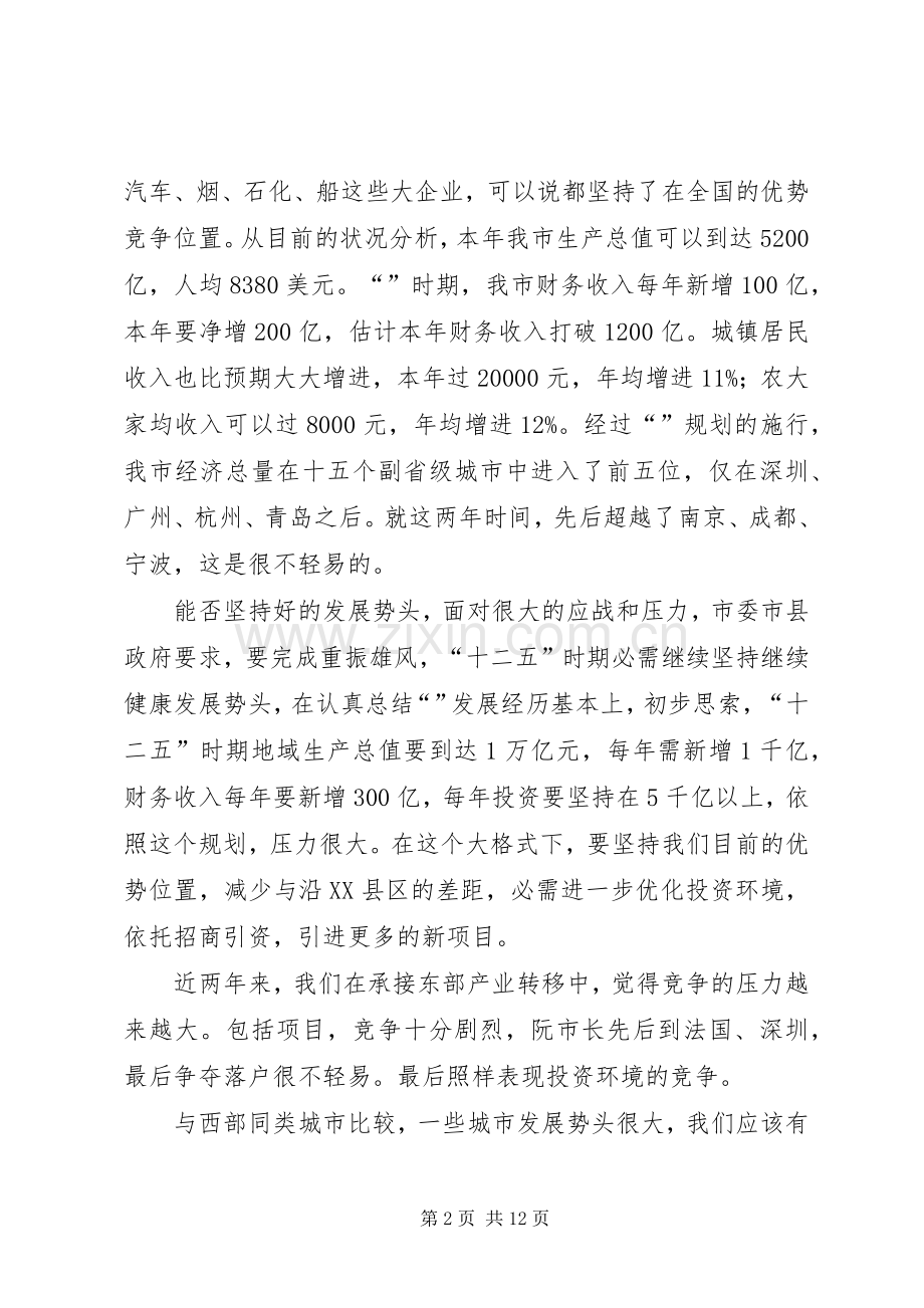 领导在改善投资环境动员会的发言稿.docx_第2页