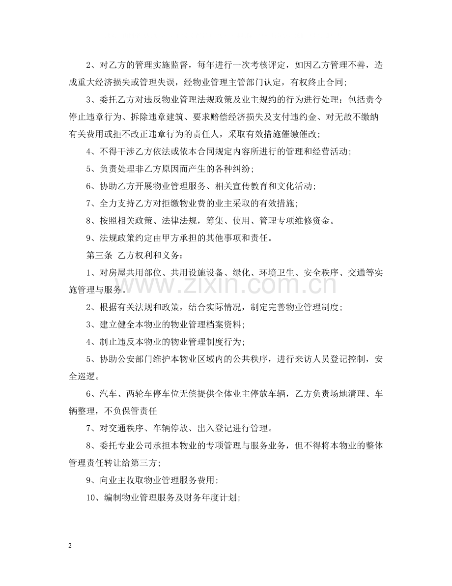 标准版物业小区服务合同.docx_第2页