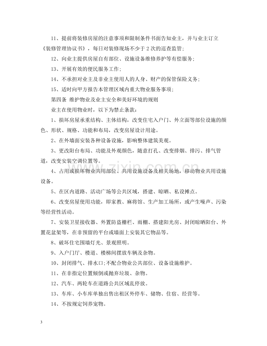 标准版物业小区服务合同.docx_第3页