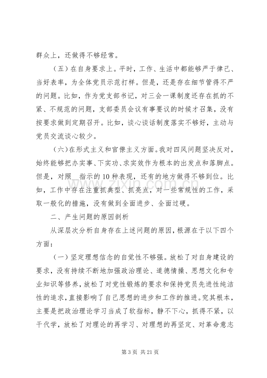 20XX年领导班子组织生活会发言多篇.docx_第3页