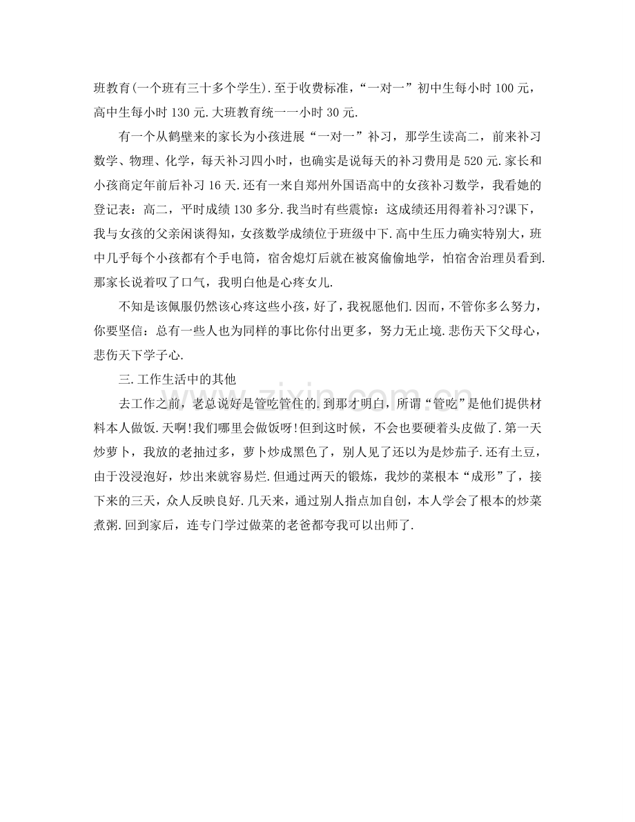 补习班寒假社会实践报告.doc_第2页