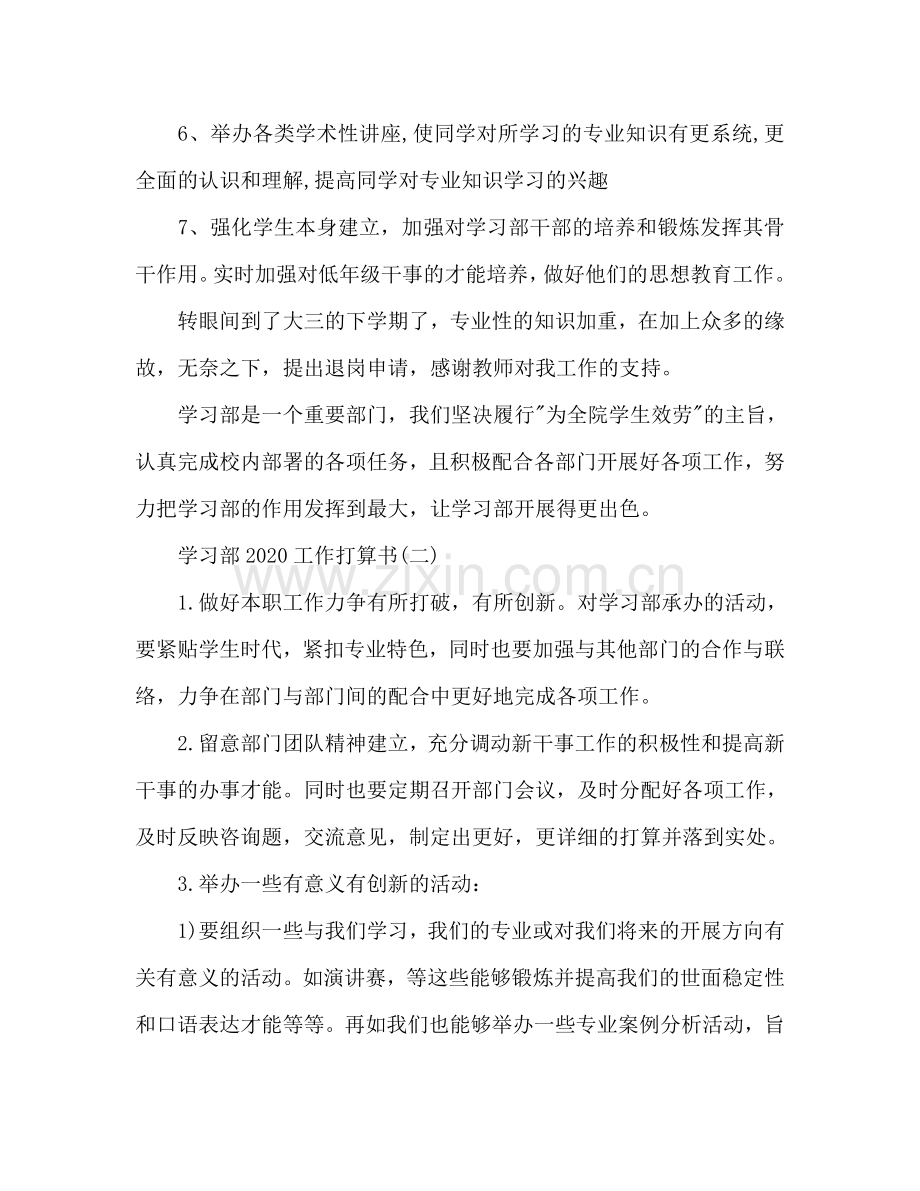 学习部2024工作参考计划书范文.doc_第2页