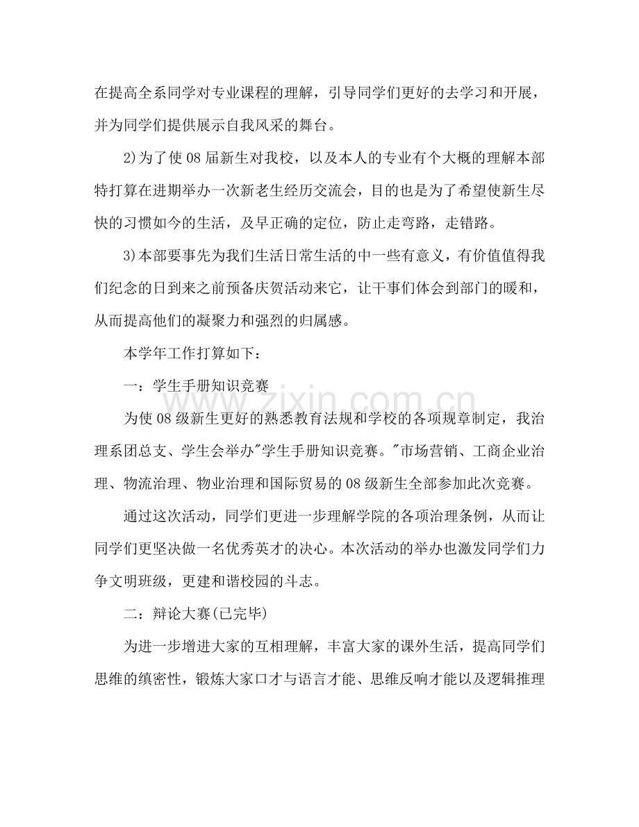 学习部2024工作参考计划书范文.doc_第3页