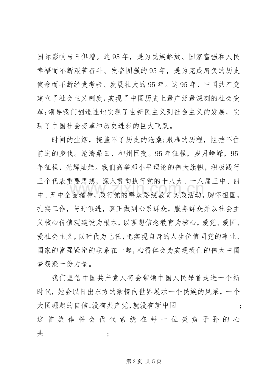 讲道德有品行有担当党课发言.docx_第2页