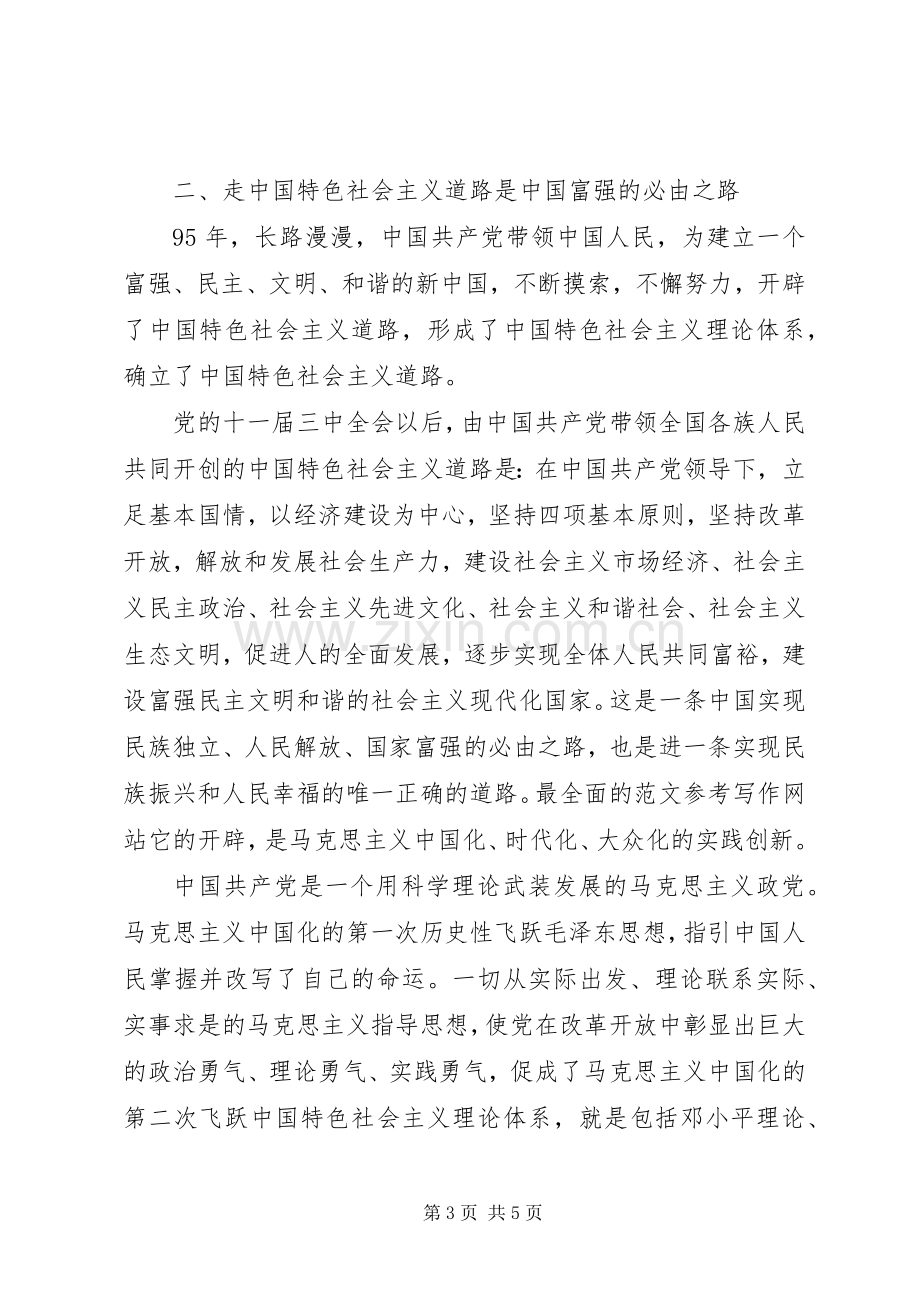 讲道德有品行有担当党课发言.docx_第3页