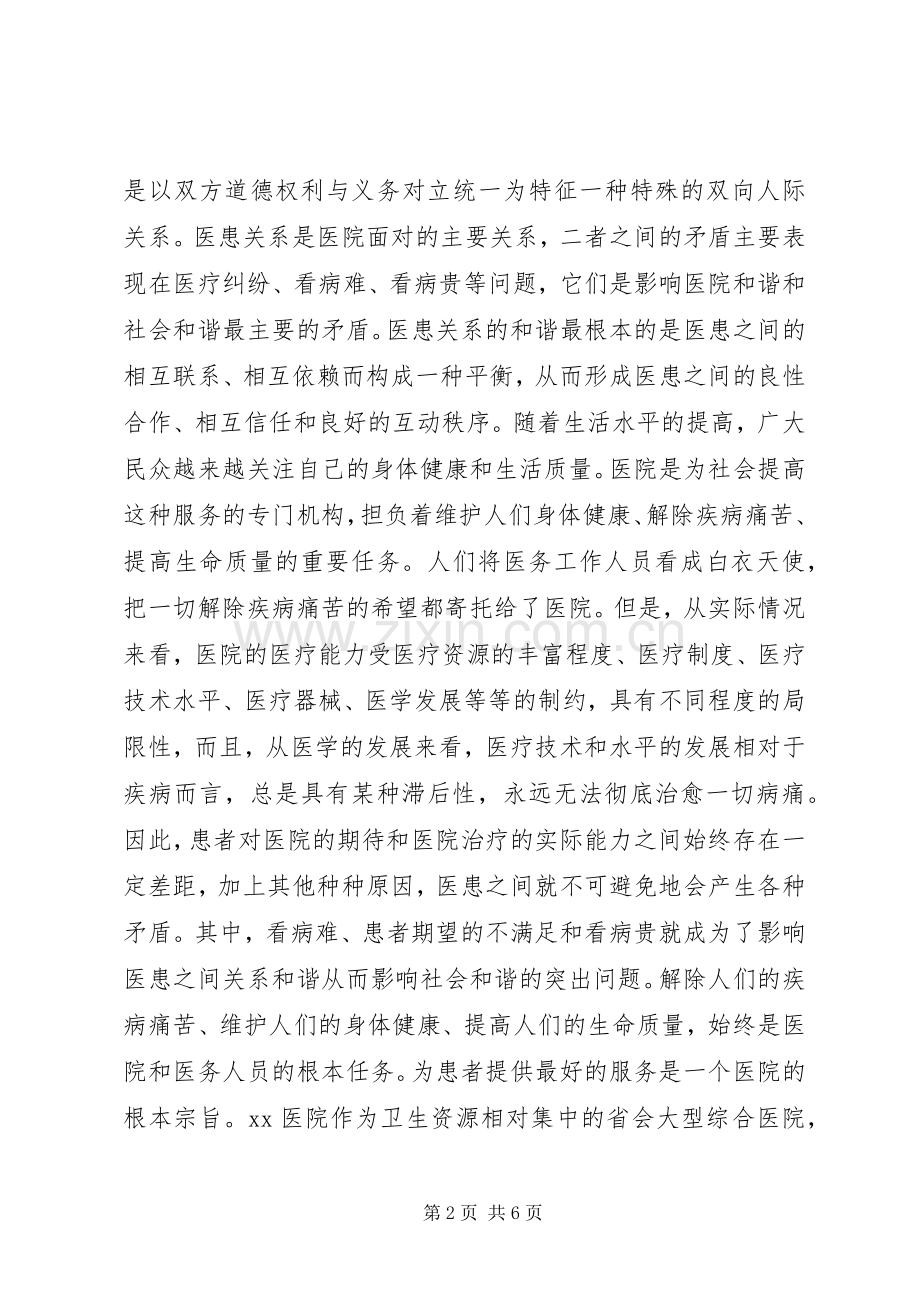 构建和谐医院演讲稿-真诚服务构建和谐医院.docx_第2页