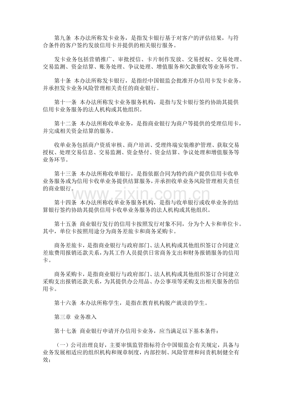 商业银行信用卡业务监督管理办法.docx_第2页