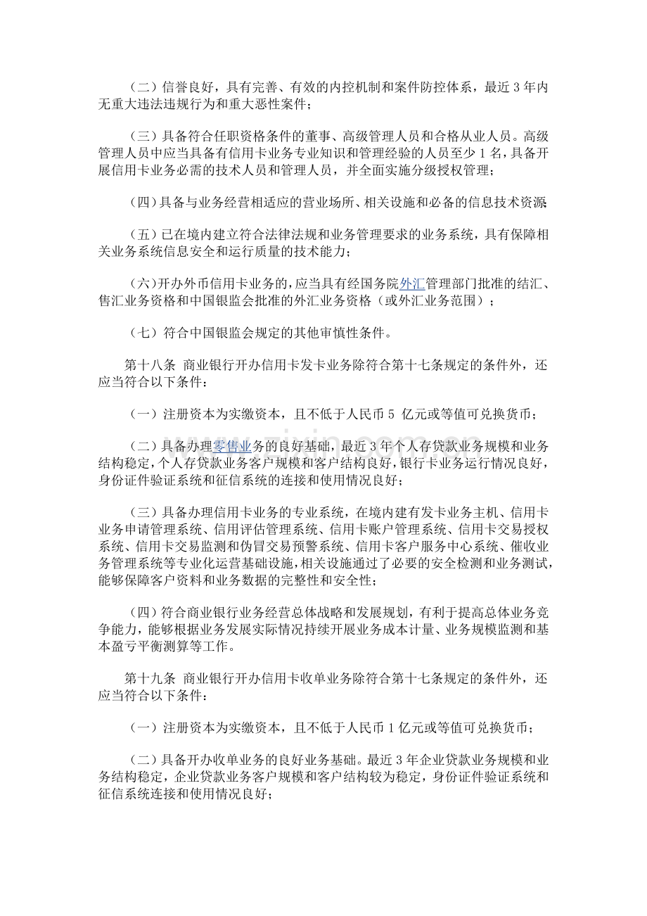 商业银行信用卡业务监督管理办法.docx_第3页