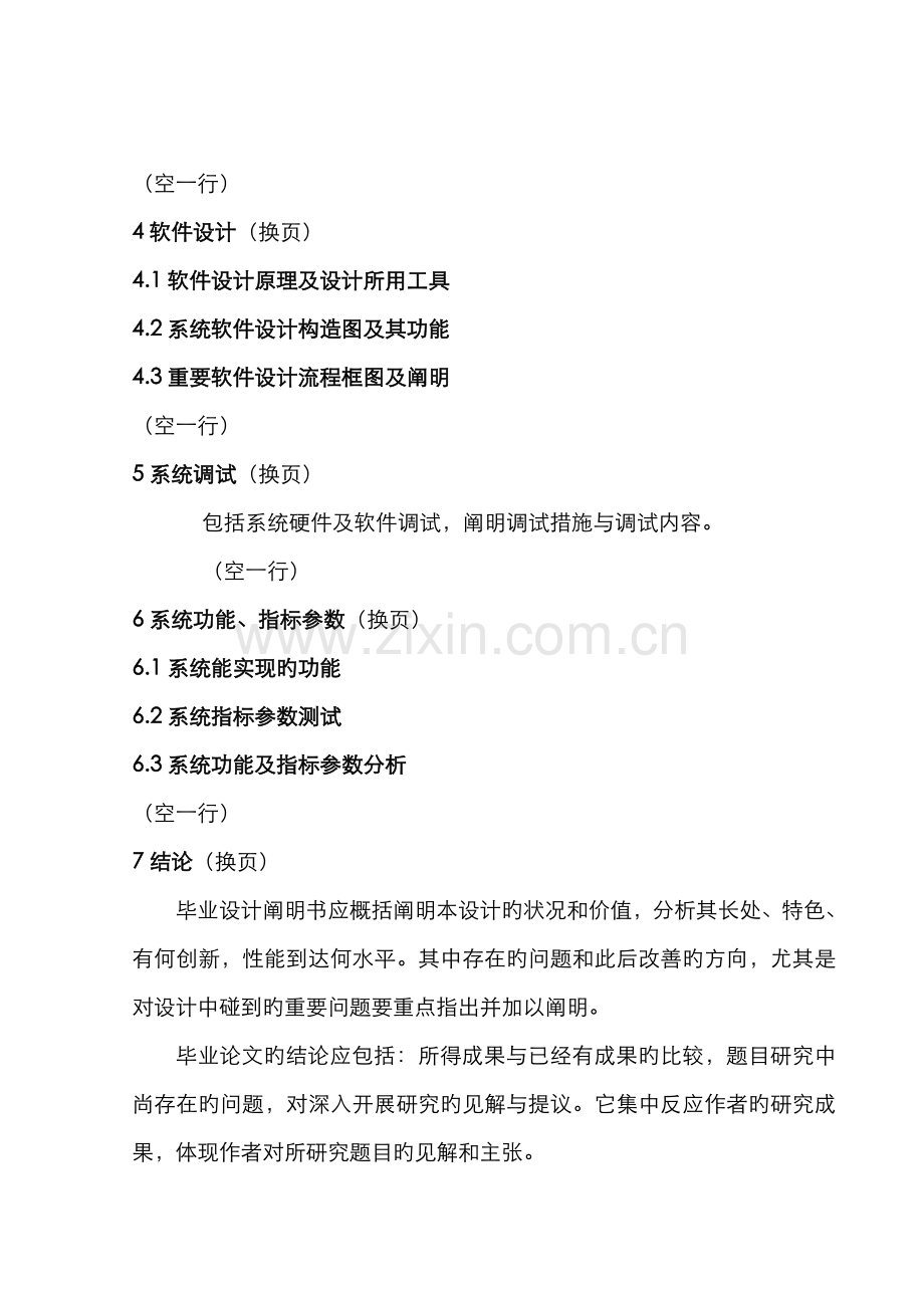 2022年信息技术学院毕业设计说明书论文正文样件.doc_第2页