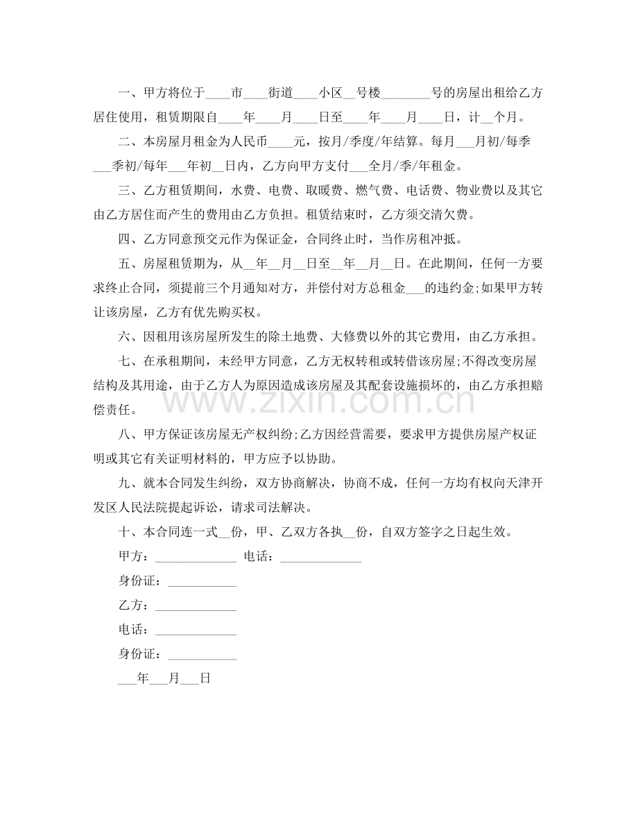 长沙租房合同范本2.docx_第3页