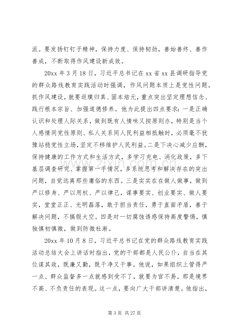 党课贯彻落实三严三实发言 (2).docx_第3页