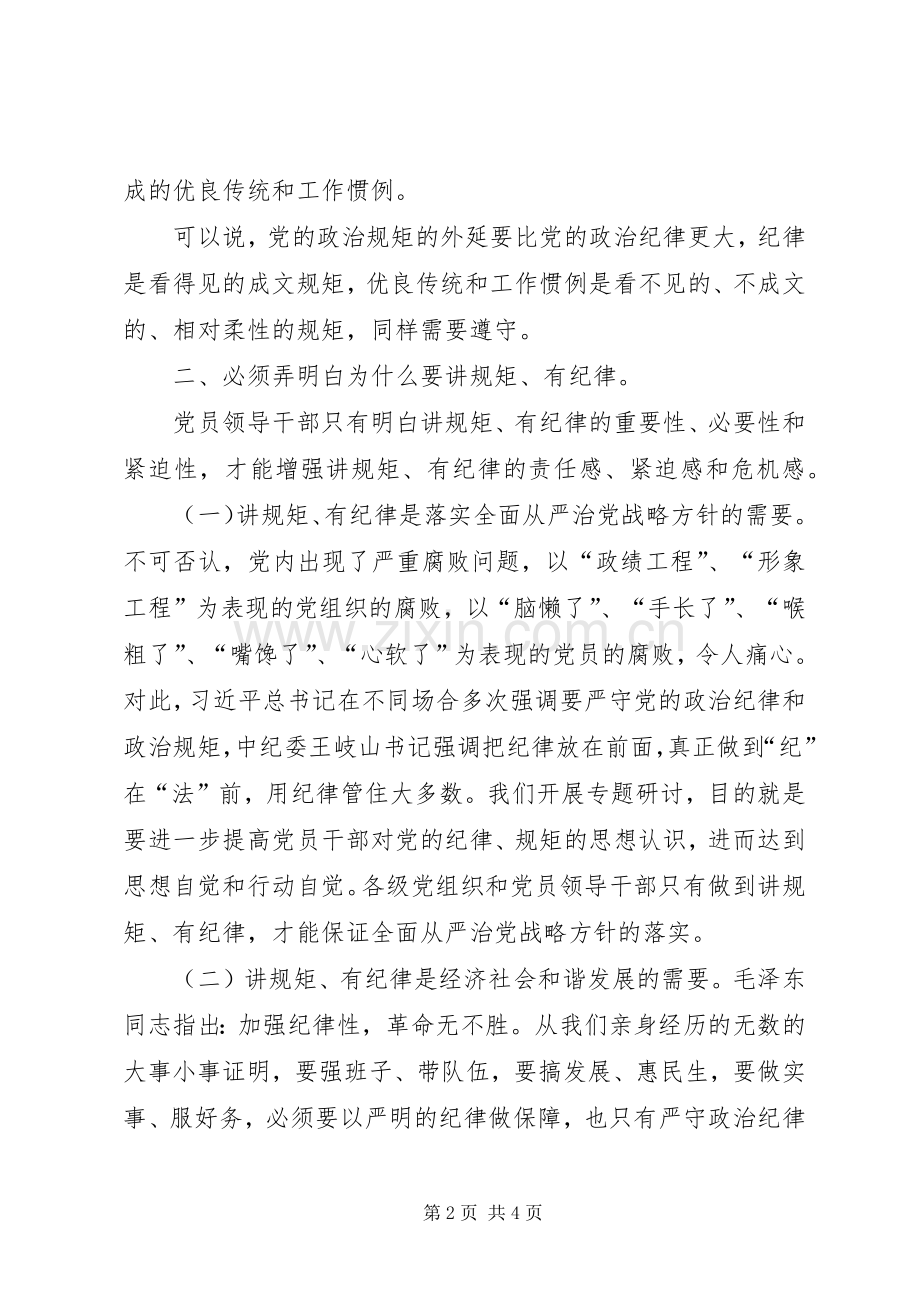 两学一做研讨发言.docx_第2页