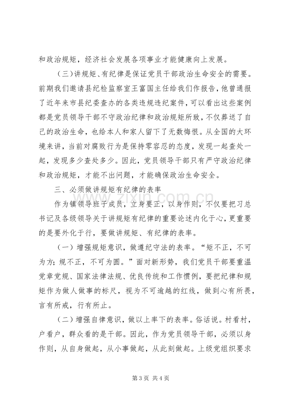 两学一做研讨发言.docx_第3页