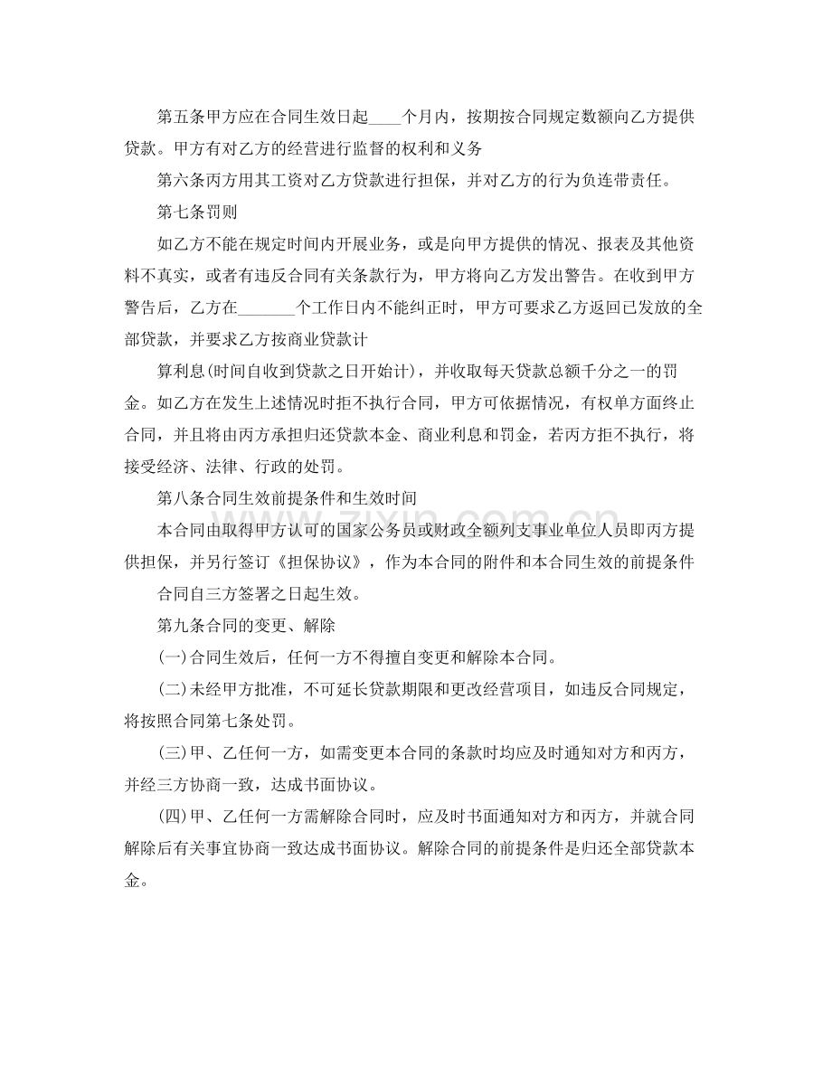 小额担保合同.docx_第2页