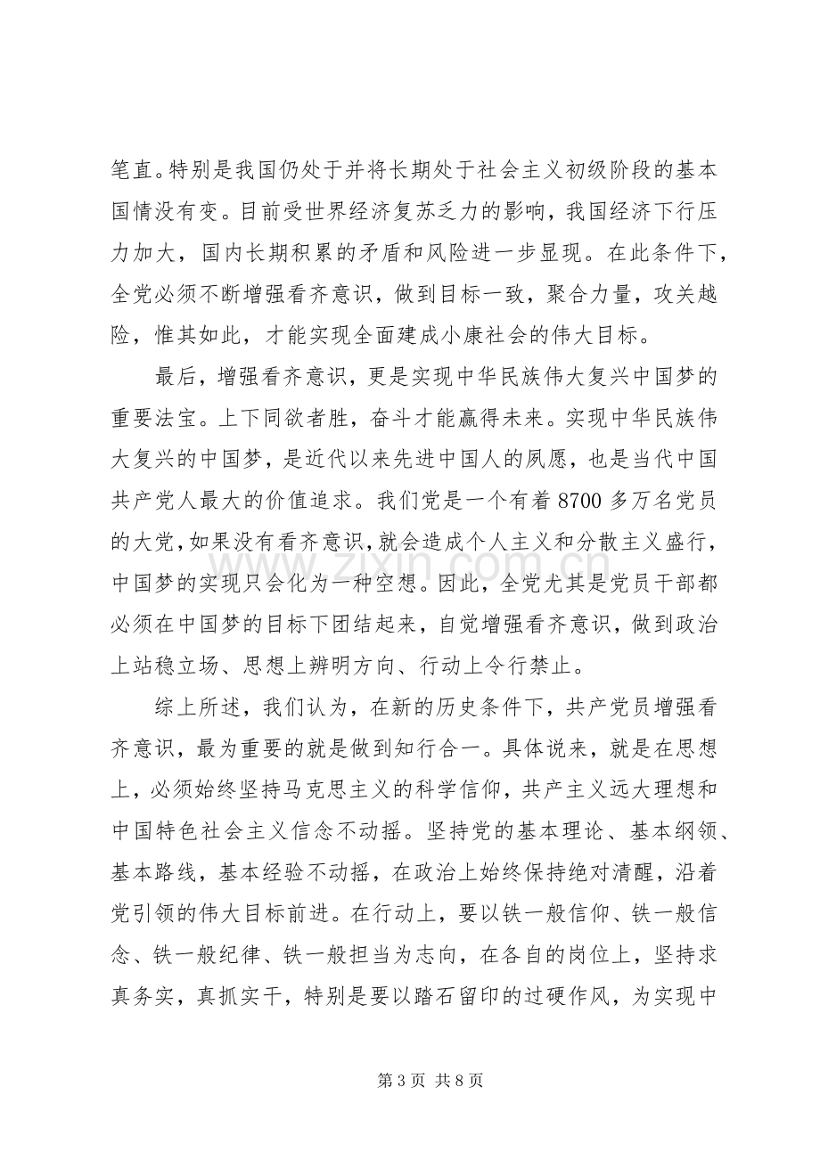 优秀领导干部关于讲看齐见行动专题发言稿.docx_第3页