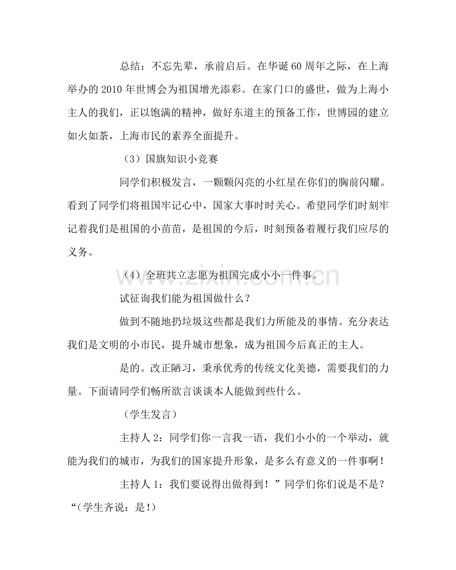 主题班会教案主题班会案：争做优秀少先队员.doc_第2页