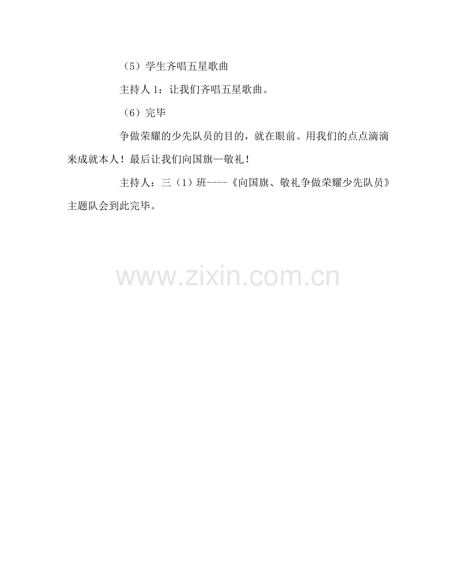 主题班会教案主题班会案：争做优秀少先队员.doc_第3页