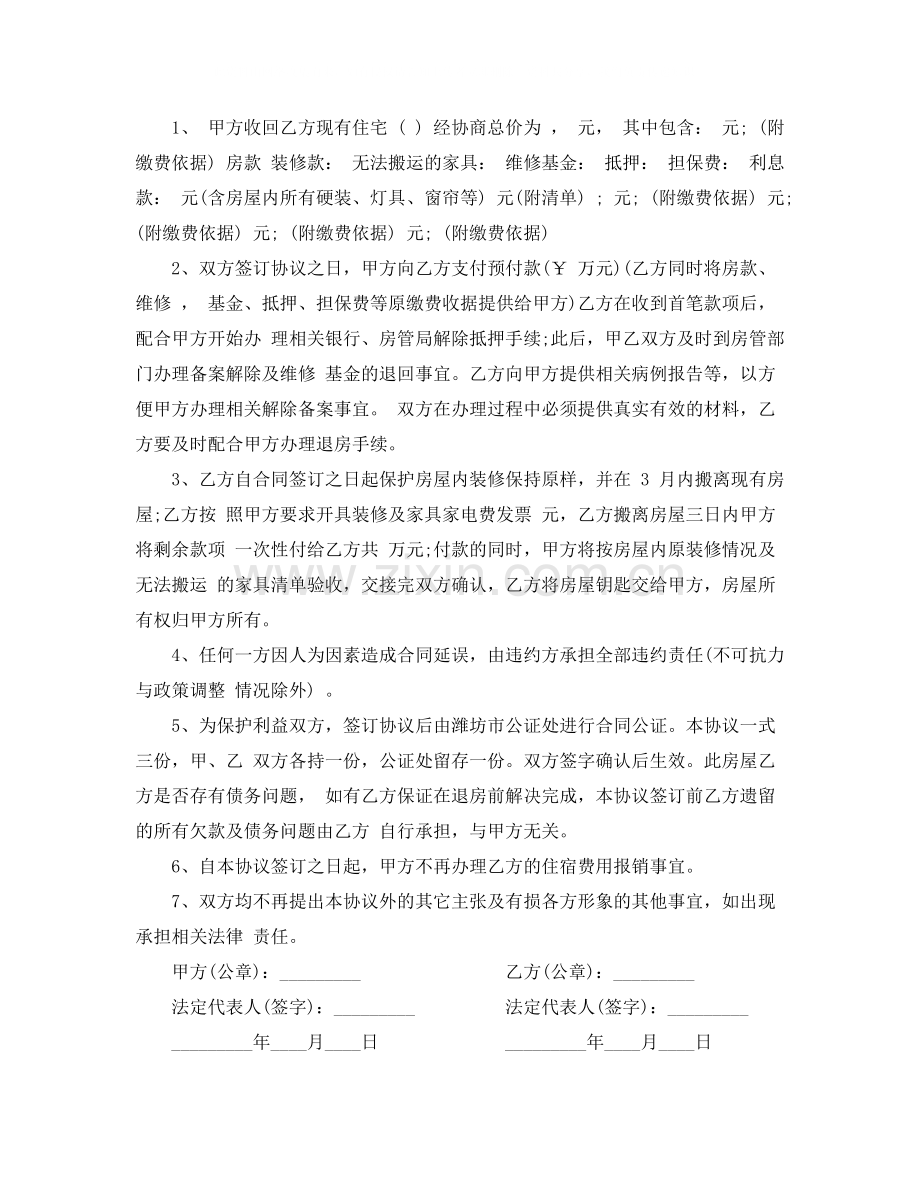 退房协议书范本.docx_第2页