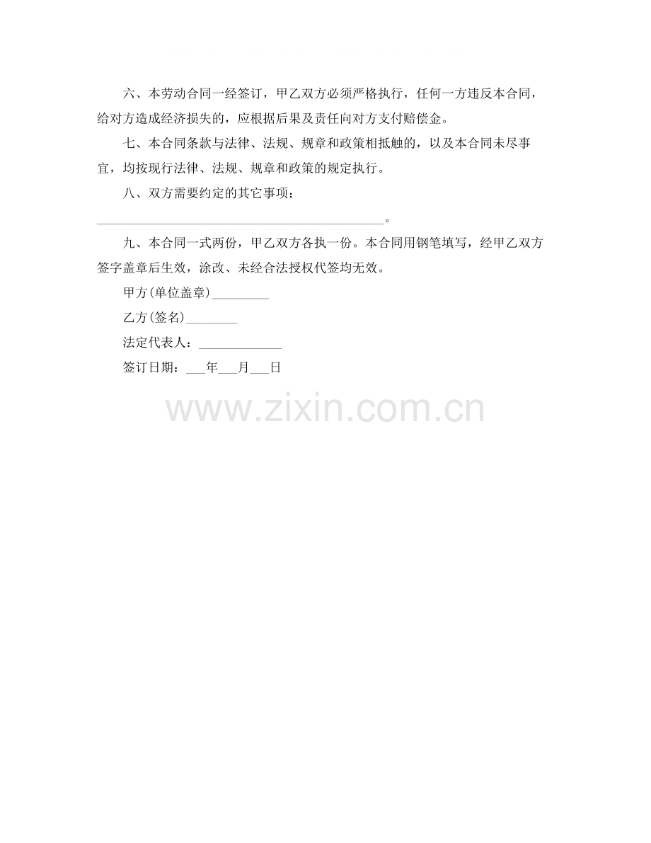 建筑业企业劳动合同范本.docx_第2页