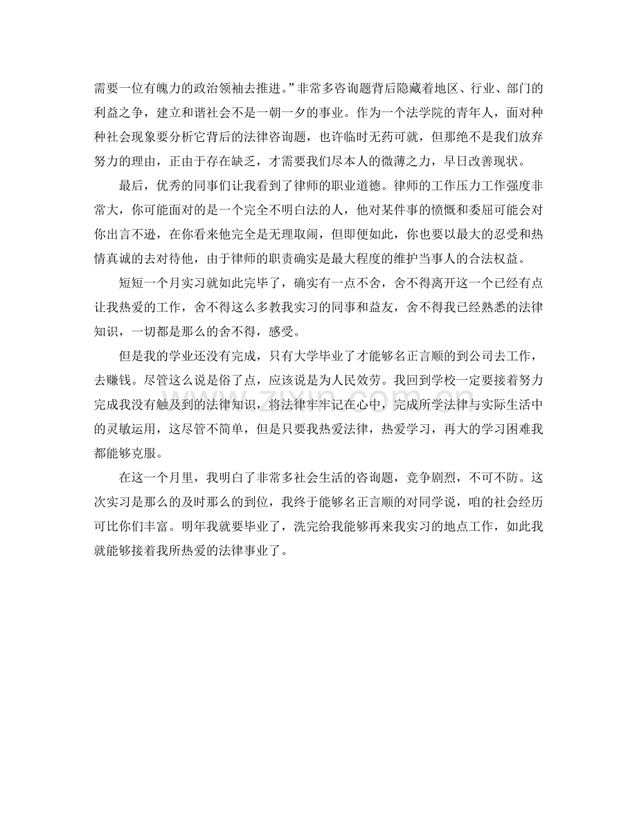 法律专业学生实习的自我参考总结.doc_第2页