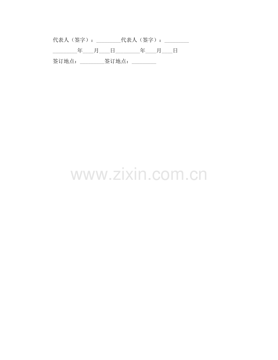 进口代理协议书范本.docx_第2页