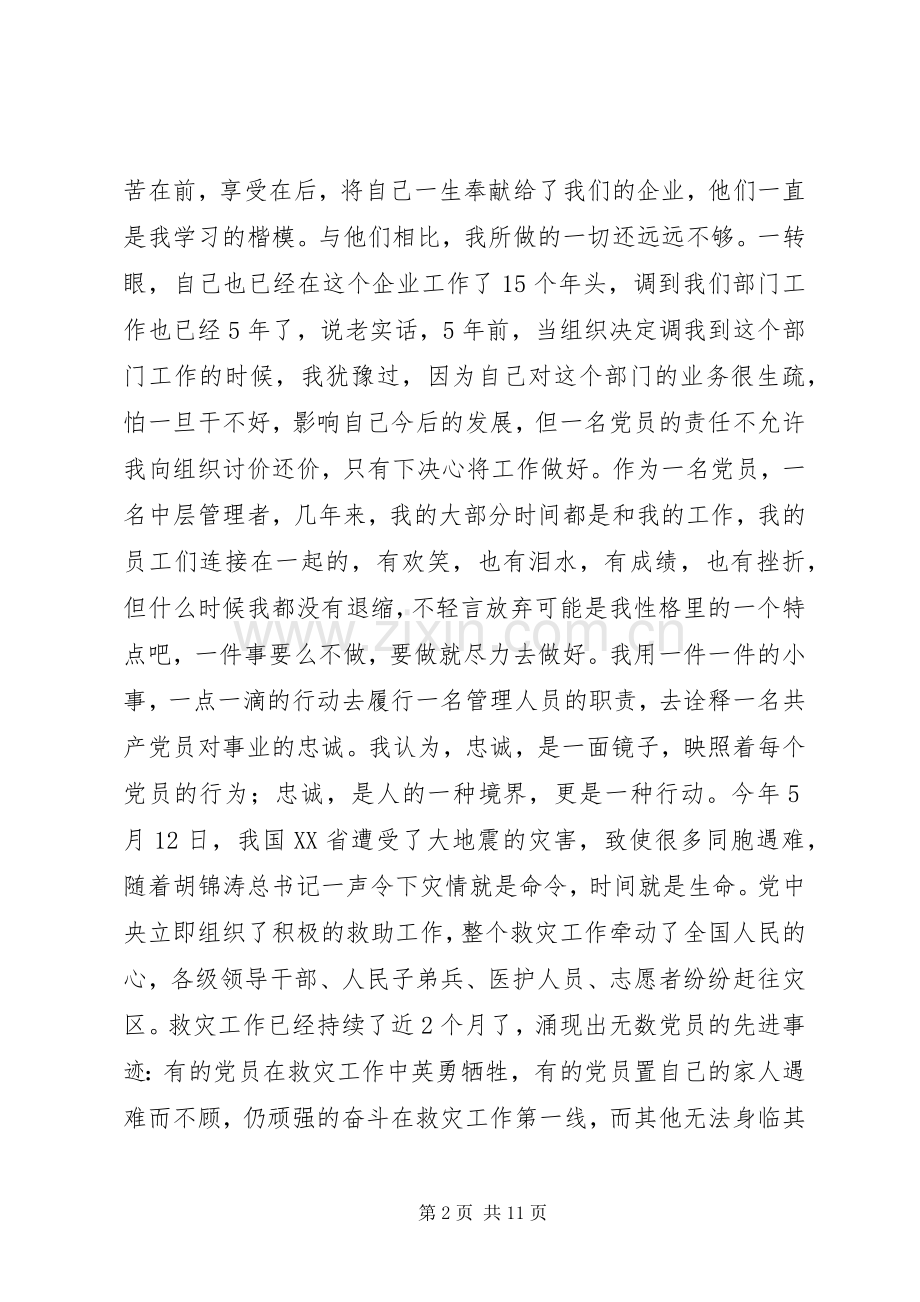 七一优秀党员发言.docx_第2页