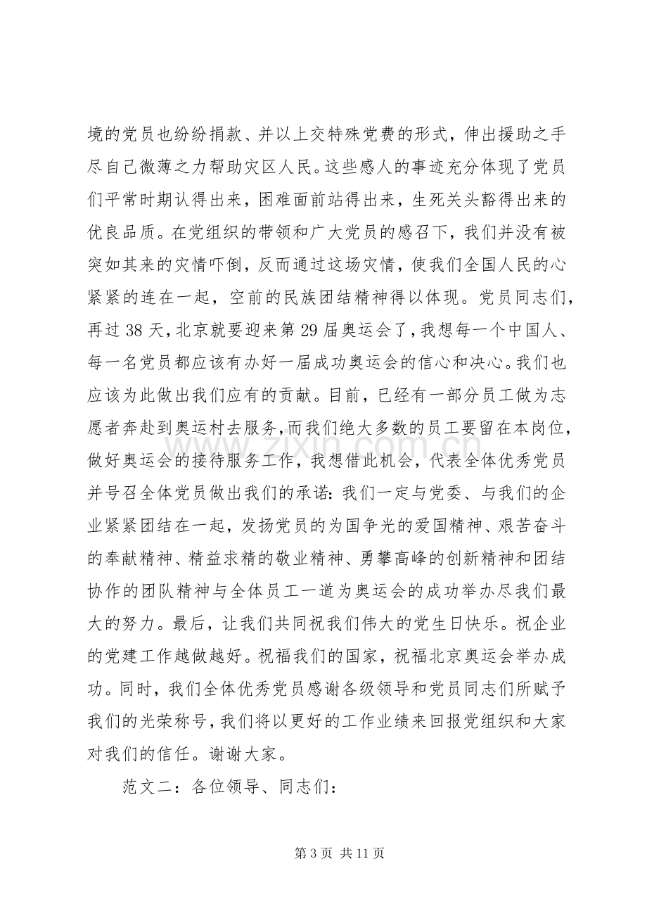 七一优秀党员发言.docx_第3页