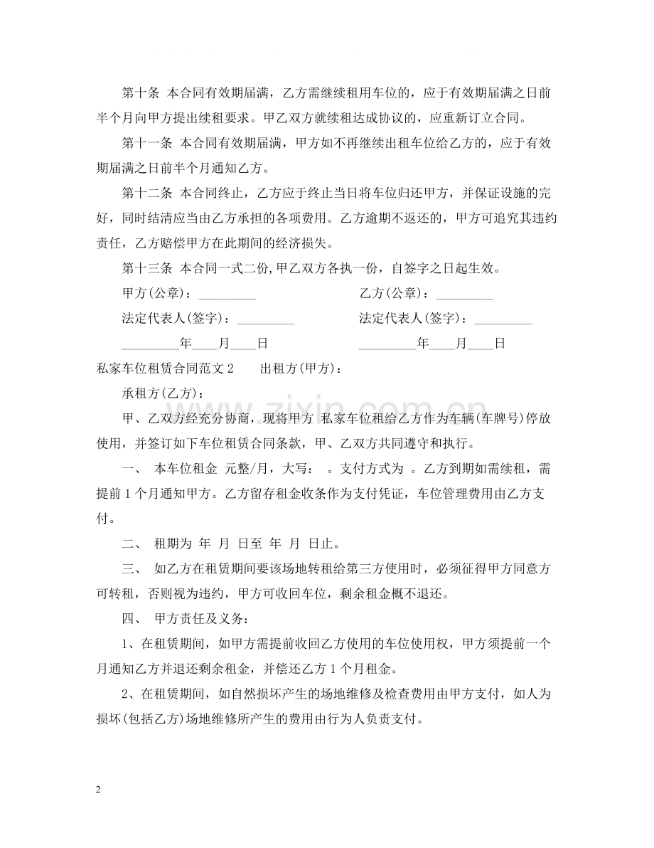 私家车位租赁合同.docx_第2页