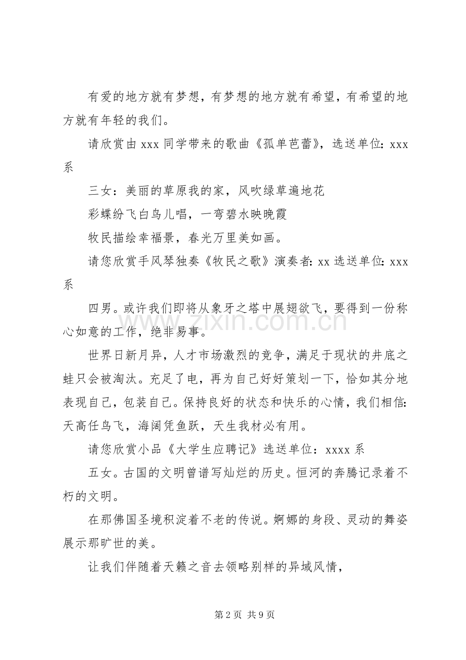 【精华】大学主持稿4篇.docx_第2页