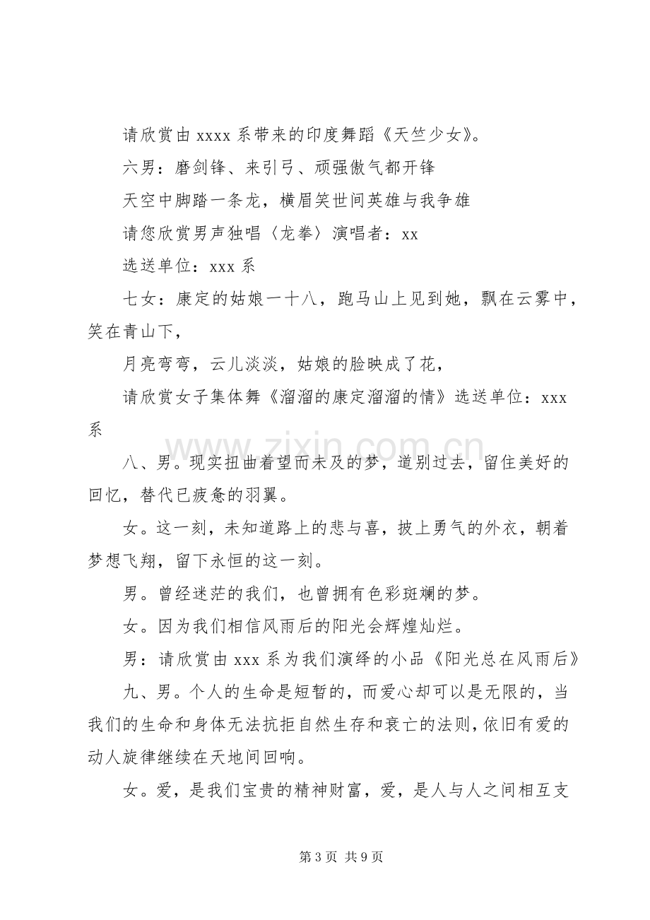 【精华】大学主持稿4篇.docx_第3页