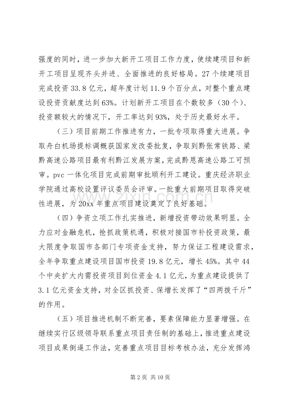 在全区重点项目工作会议上的讲话（摘要）.docx_第2页