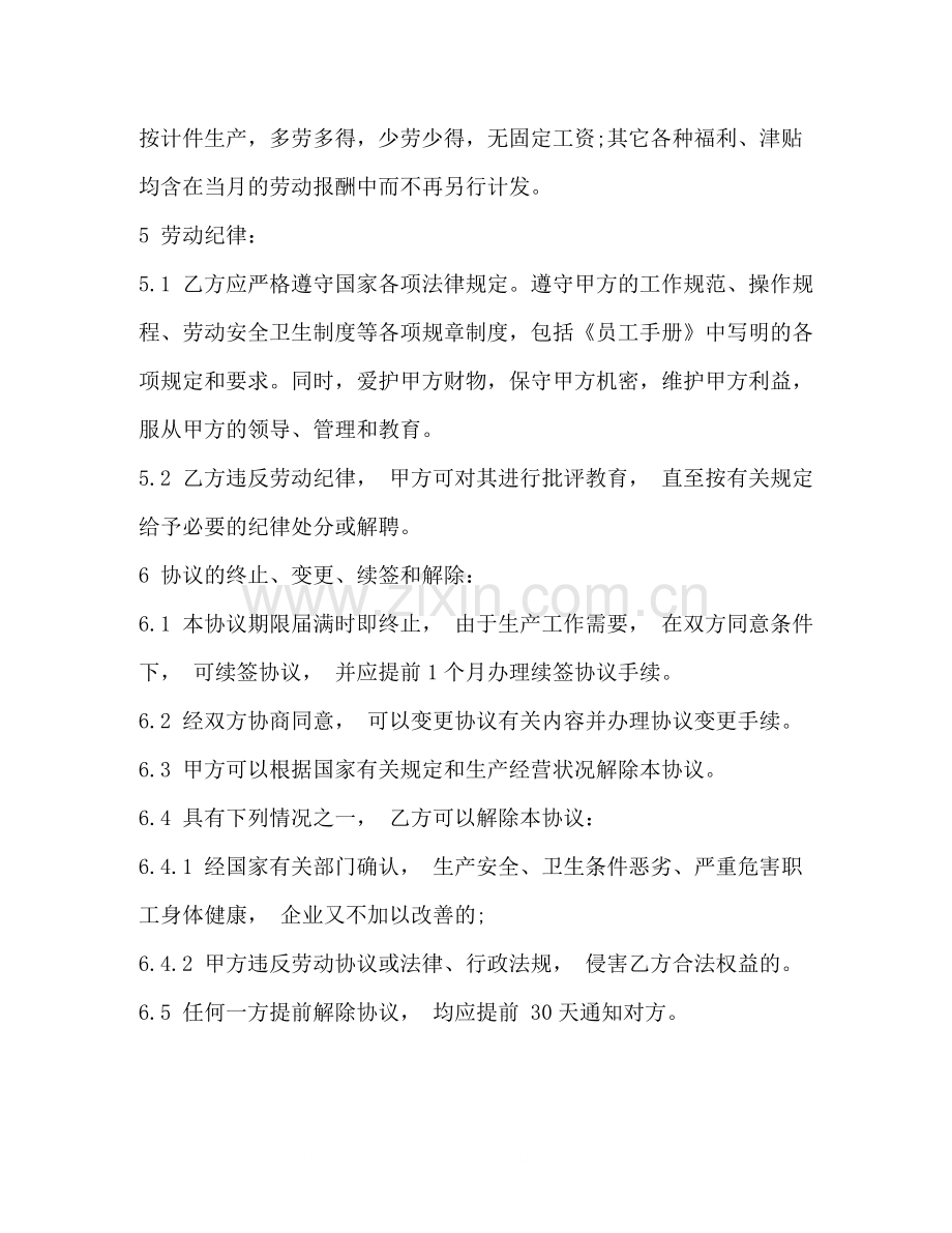 中小企业用工合同书范本.docx_第2页