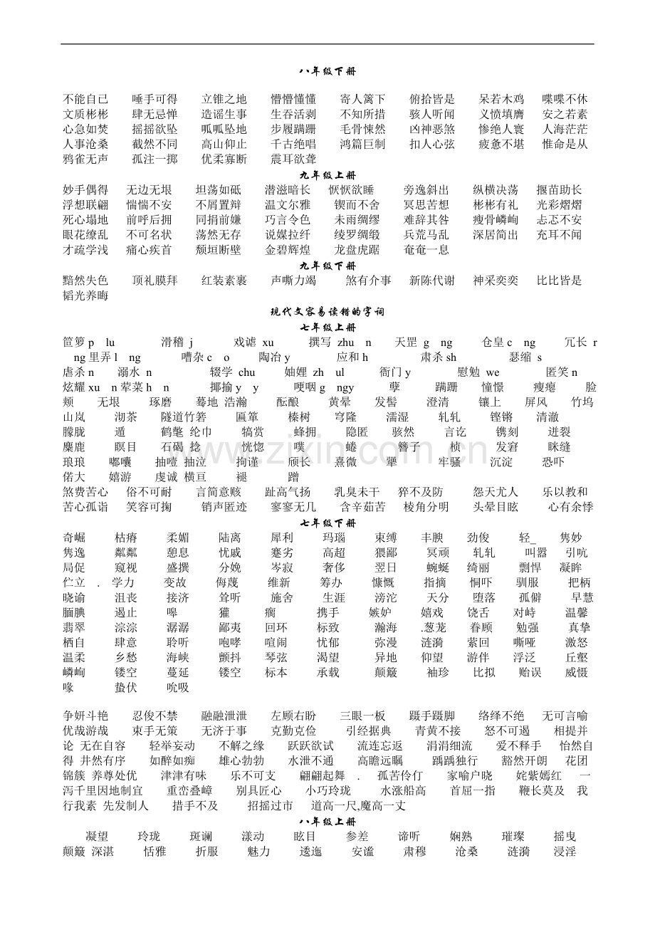 初中语文四字词语积累.doc_第3页