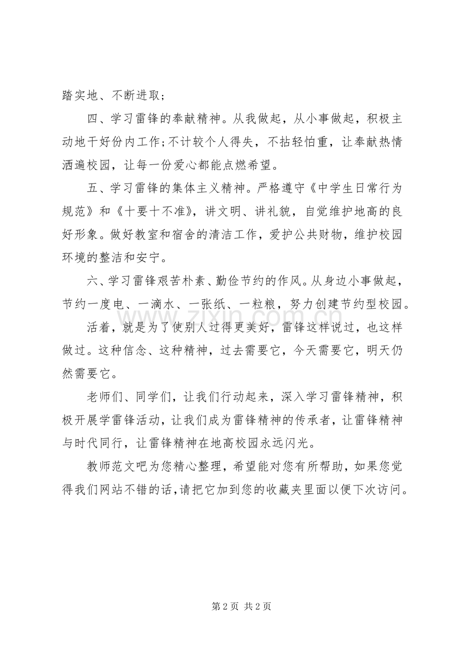 倡导传承雷锋精神演讲稿.docx_第2页