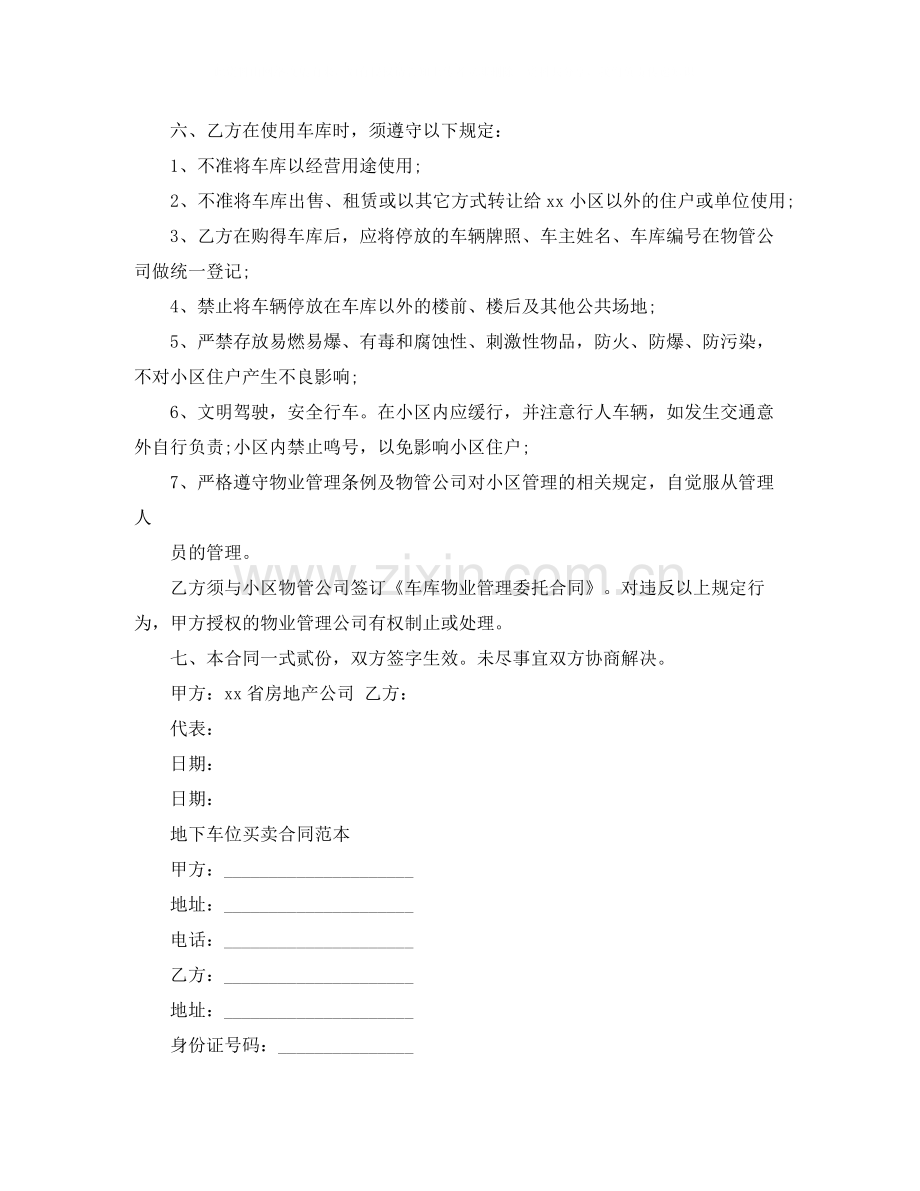 车位车库买卖合同范文.docx_第3页