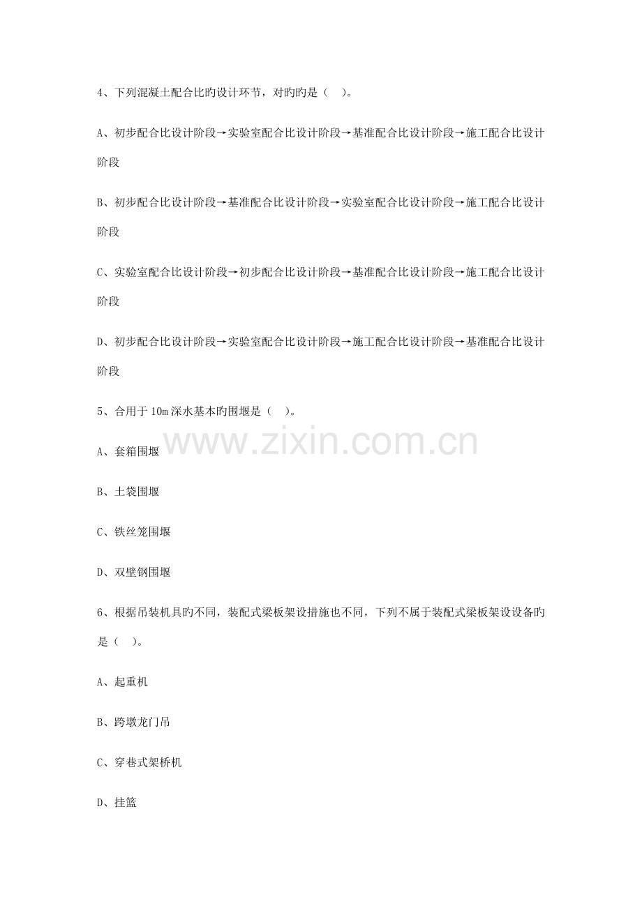 2022年二级建造师市政实务模拟题及答案.docx_第2页