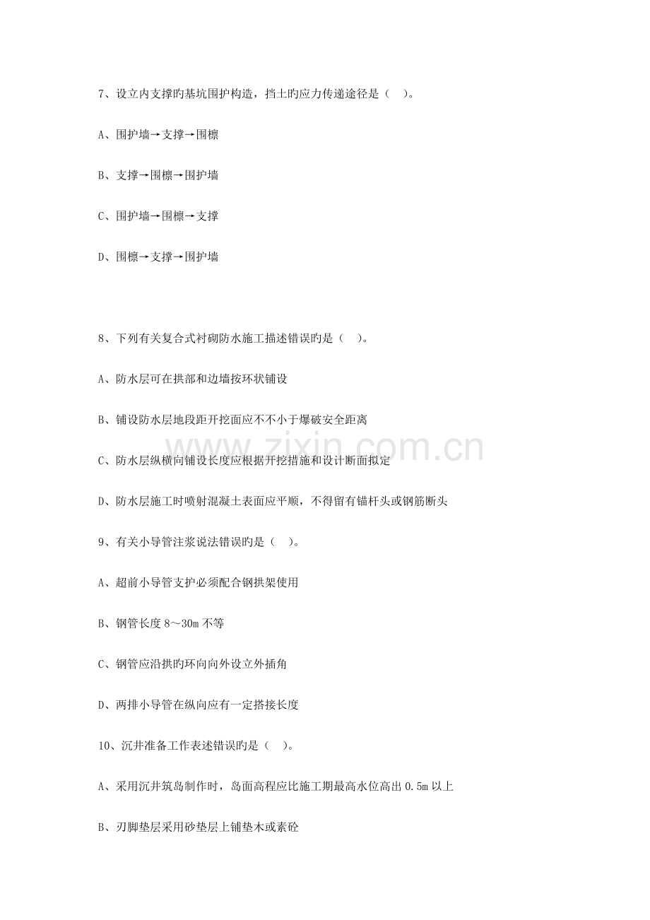 2022年二级建造师市政实务模拟题及答案.docx_第3页